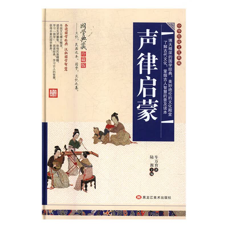 声律启蒙