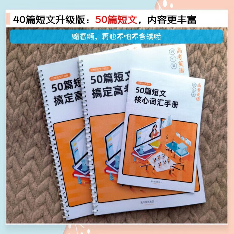 高中高考40篇升级50篇英语短文搞定3500个单词默写英汉互译练习本 3500词+配套练习册 赠送小册子