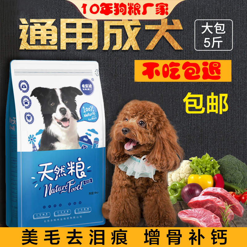 卡乐迪狗粮通用型6一12个月泰迪巴哥博美比熊柯基拉布拉多萨摩耶犬粮5
