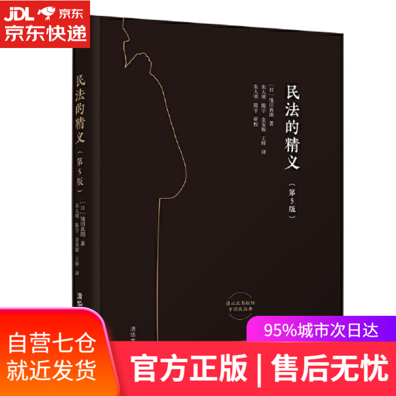 【新华书店】民法的精义(第5版）