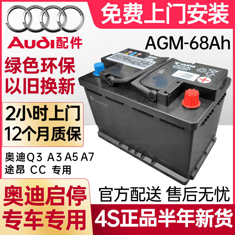 奥迪q3 a3原装厂瓦尔塔agm70ah启停汽车蓄电池电瓶适配a5 a7