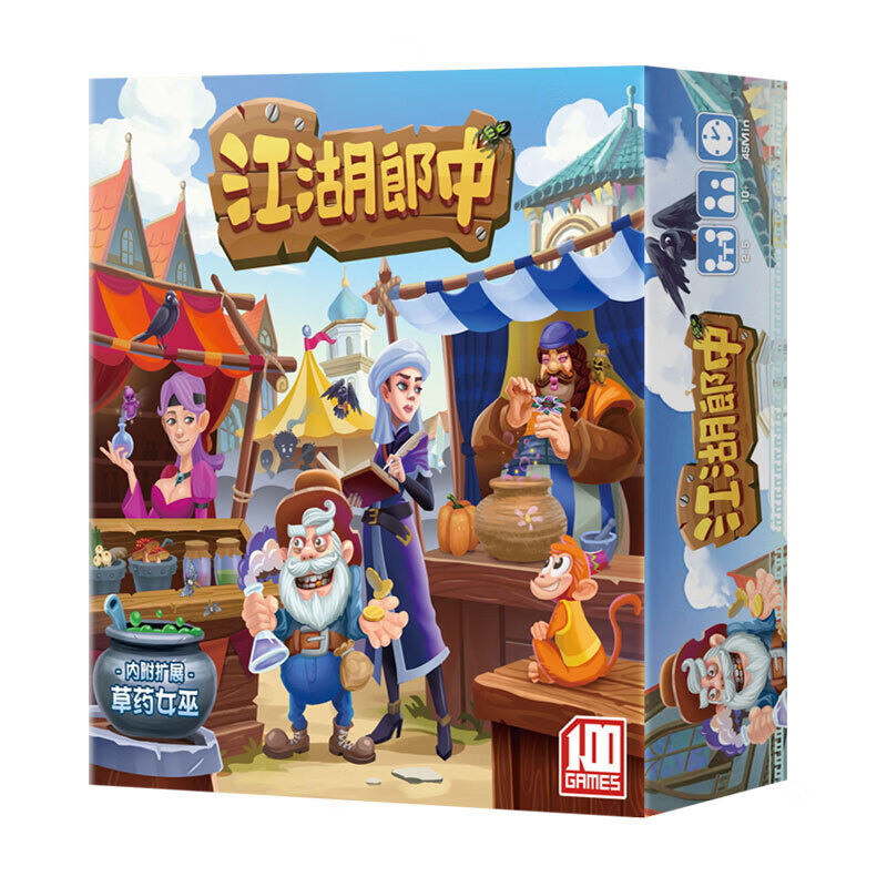 恒汐江湖郎中桌游卡牌正版庸医闯江湖含扩展休闲聚会多人策略赌狗游戏 江湖郎中