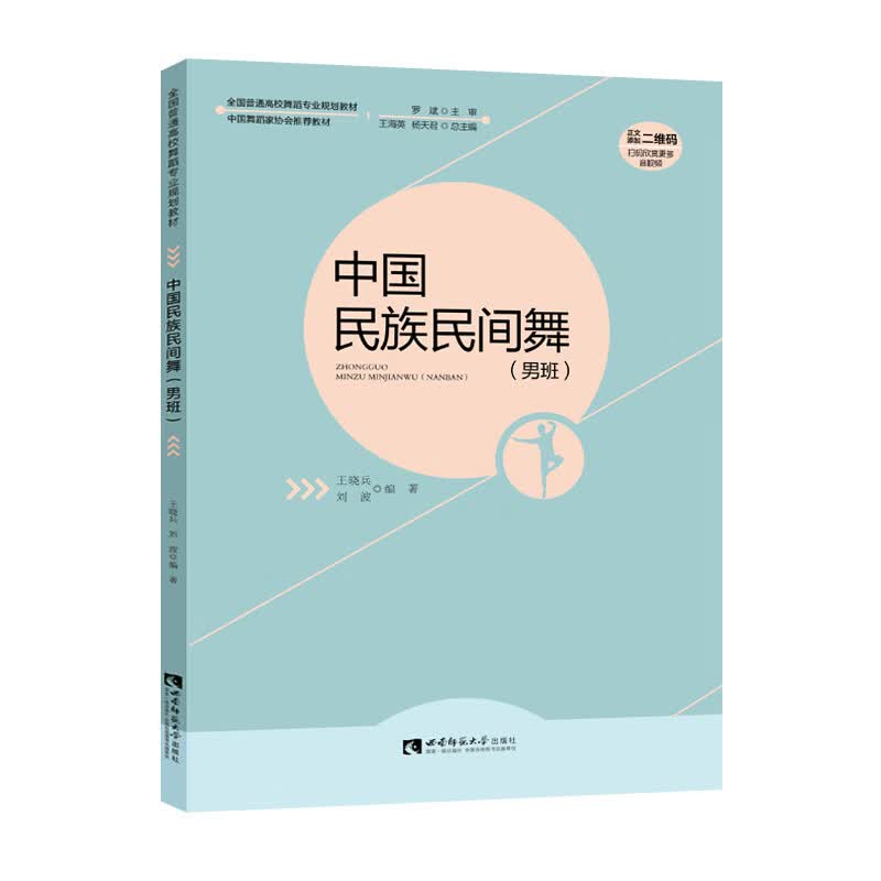 中国民族民间舞（男班）