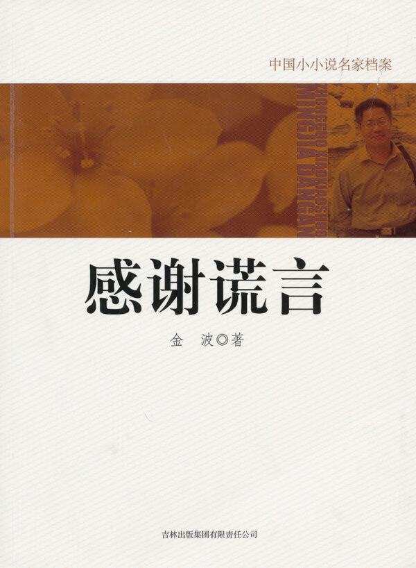 感谢谎言【放心选购】