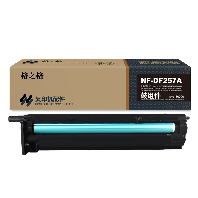 格之格適用惠普m436n硒鼓m433a m433a復(fù)印機(jī)鼓芯 m436nda  m437n 437dn 感光鼓cf257a鼓組件成像鼓帶顯影倉