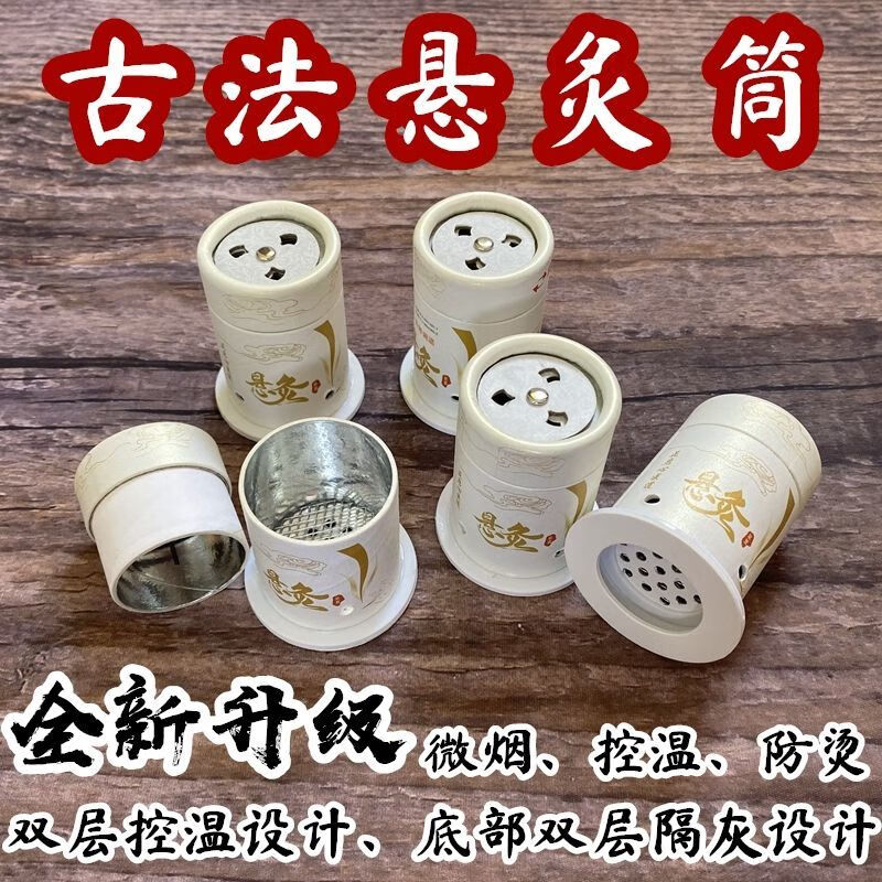 艾灸盒随身炙悬灸筒家用艾条艾柱贴艾灸棒熏蒸仪器具小罐子 1个筒/30