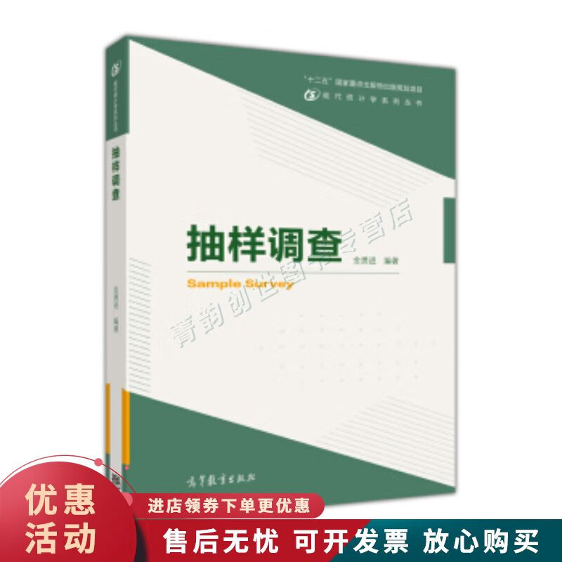 抽样调查