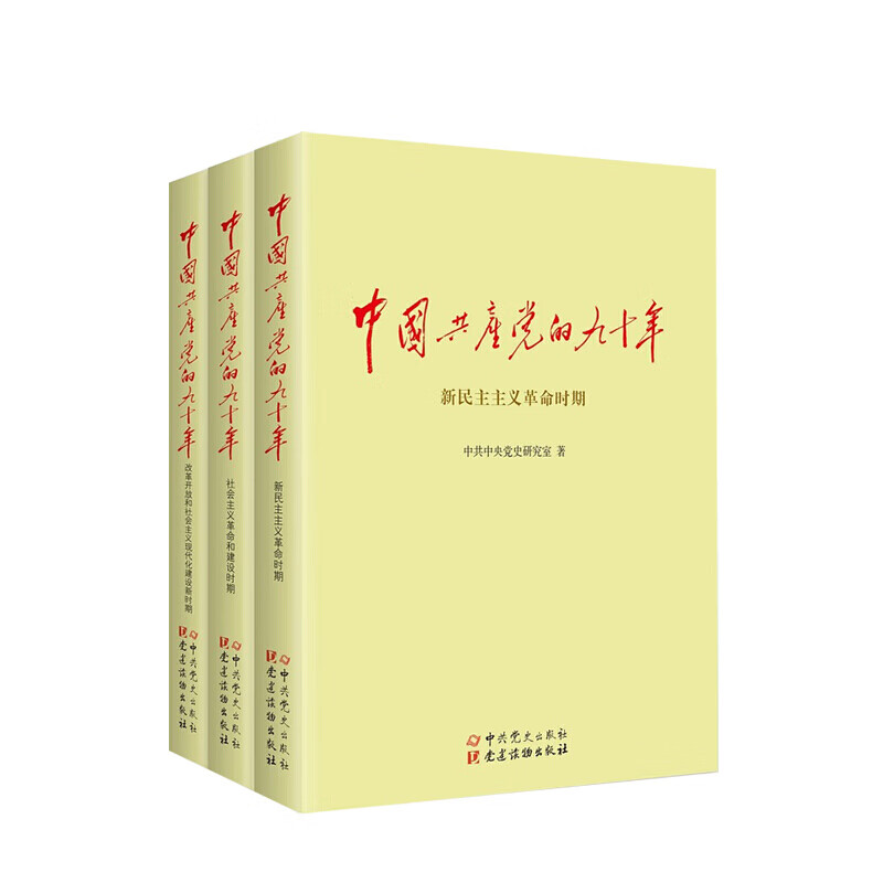 中国的九十年