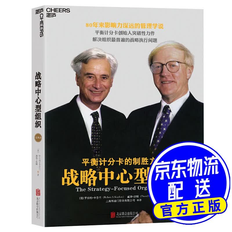 战略中心型组织（经典版）