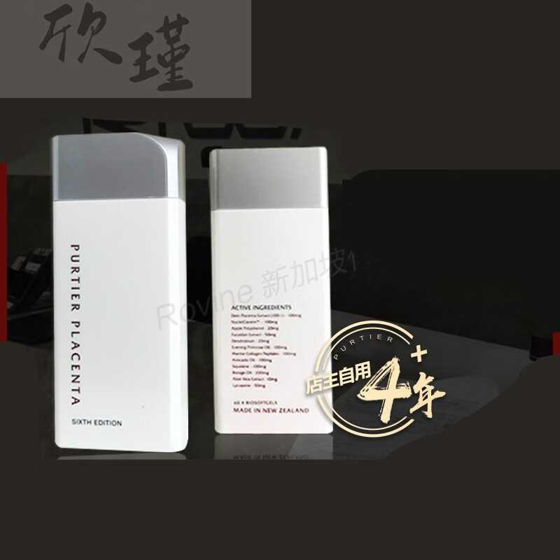 purtier placenta第六代新西兰鹿胎素riway新加坡小红