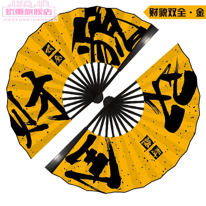 洞狮 中国风潮流网红折扇蹦迪神器酒吧直扇子个性定制绢布 才貌双全