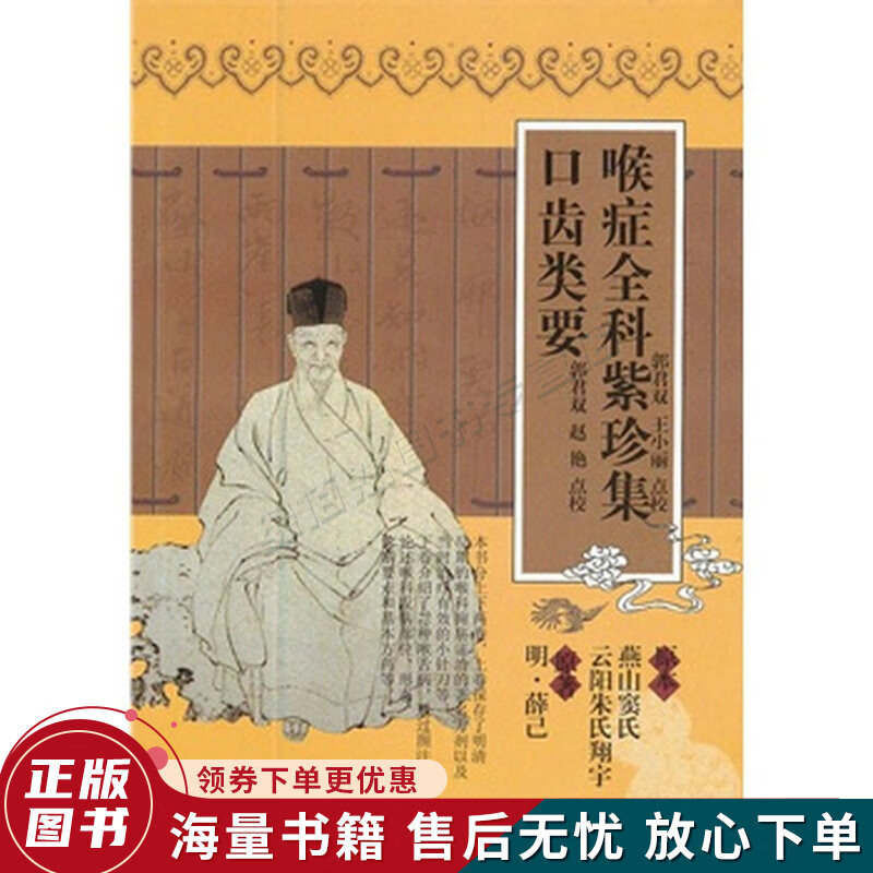 喉症全科紫珍集:口齿类要