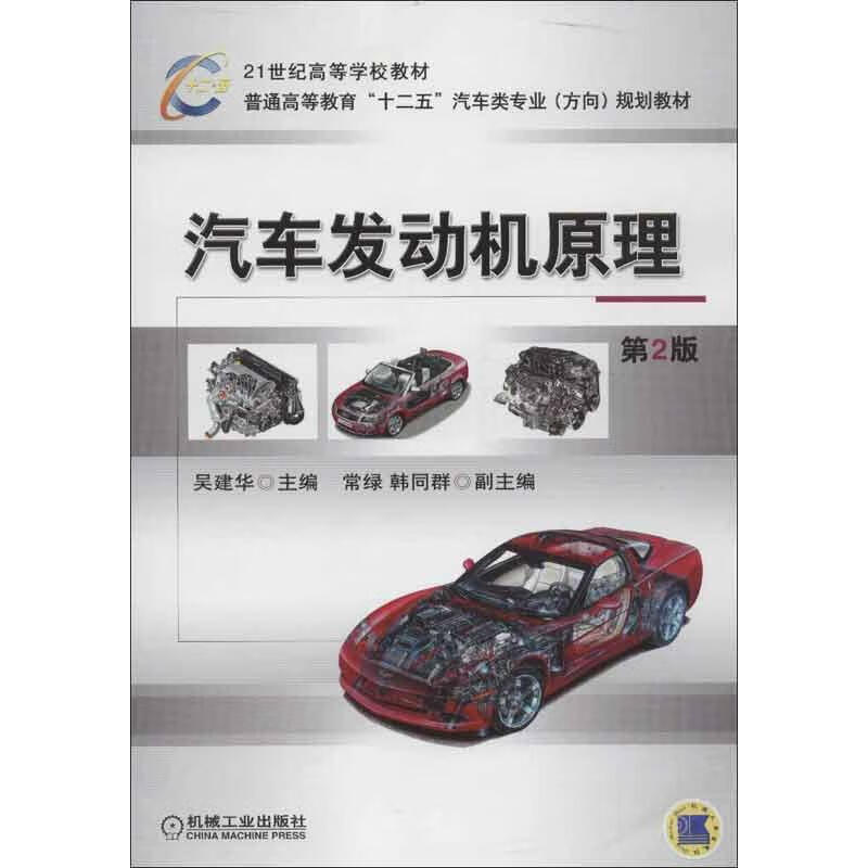 汽车发动机原理
