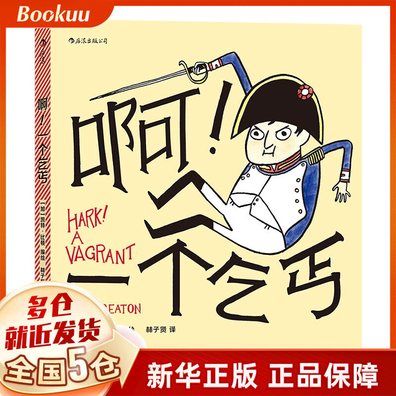啊一个乞丐