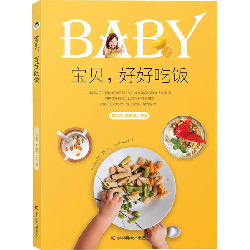 宝贝,好好吃饭 图书