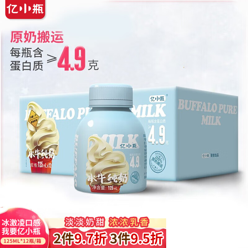 【亿小瓶】牛奶乳品-价格走势，销量趋势分析以及产品评测|查牛奶乳品价格走势App