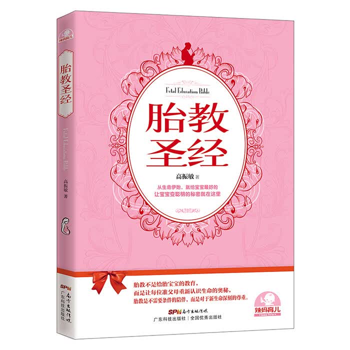 胎教【正版图书】
