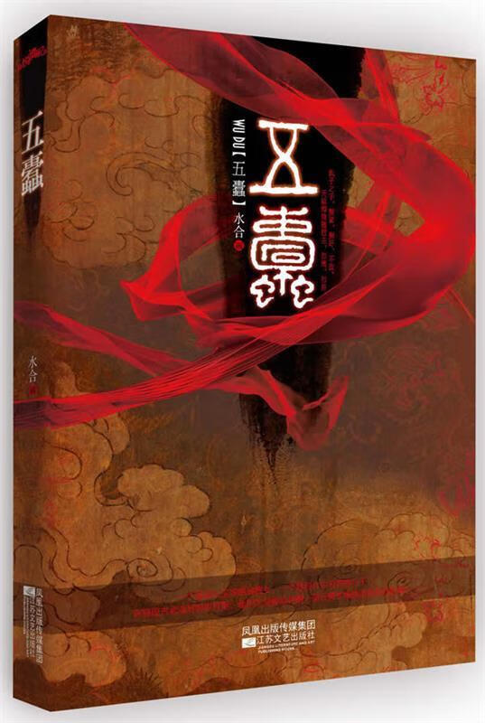 五蠹 水合【正版】