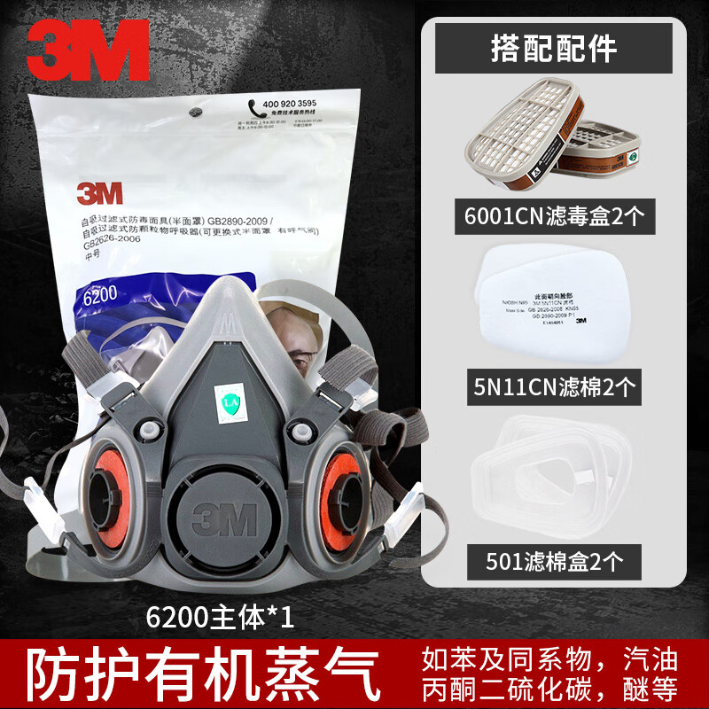 3M防毒面具口罩防尘面具面罩KN95防甲醛防雾霾PM2.5喷漆防护有机蒸气滤毒盒6200+6001套装