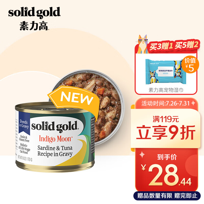 认真分析素力高沙丁鱼金枪鱼170g猫罐头是不是真的好用，真实评测体验曝光