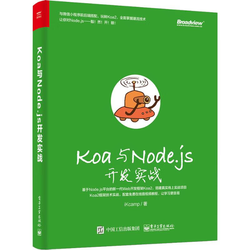 KOA与NODE JS开发实战