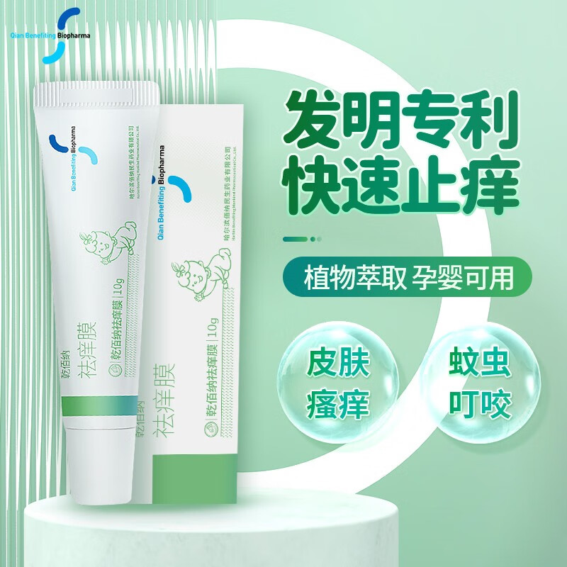 乾佰纳祛痒膜婴儿儿童成人蚊虫叮咬痒止舒缓清凉修复消肿软膏宝宝皮肤