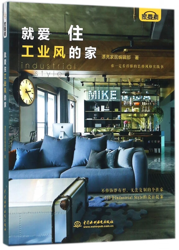就爱住工业风的家