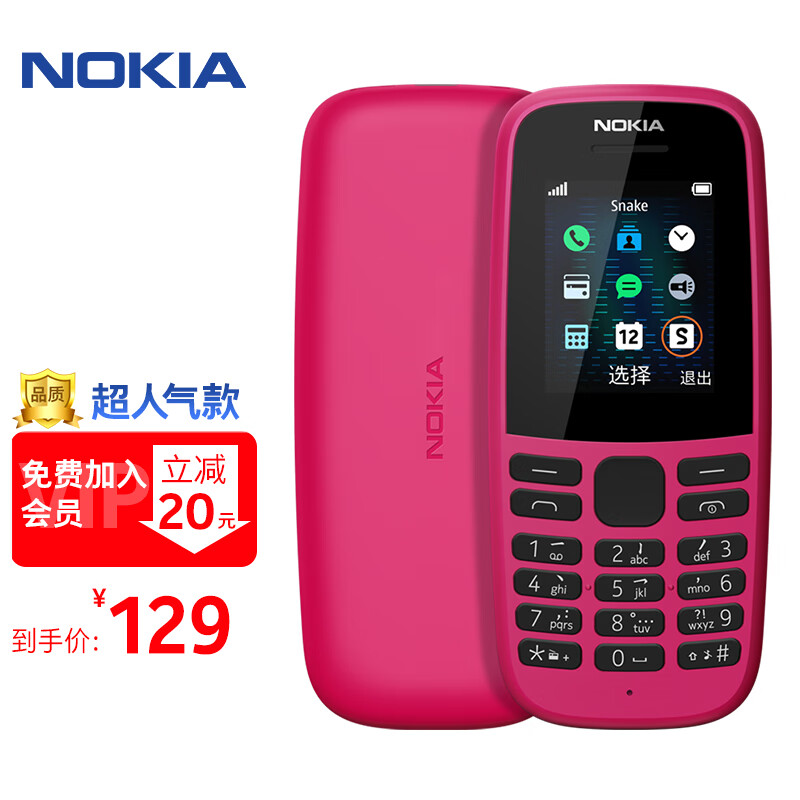 诺基亚（NOKIA）105 新 红色 直板按键 移动2G手机 老人老年手机 学生备用功能机 超长待机