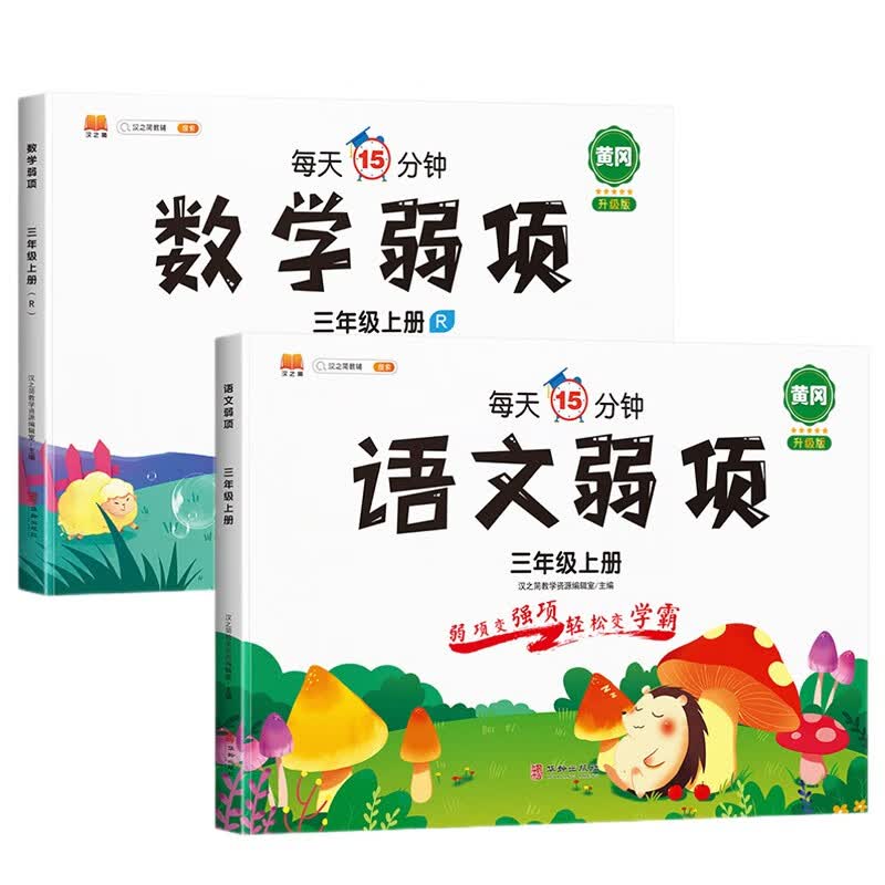 三年级上册同步训练全套语文数学弱项训练人教版教材同步练习册口算题卡应用题思维强化训练随堂笔记学习资料书