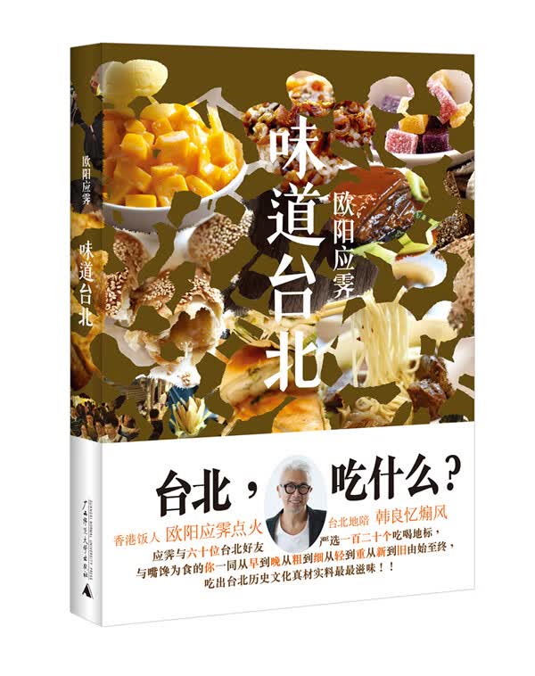 味道台北【正版图书】