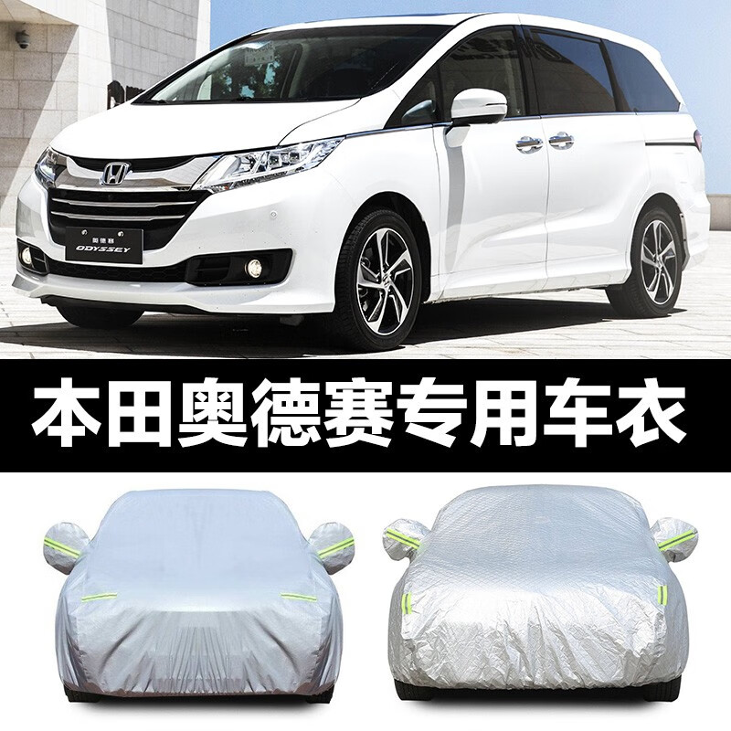 適用于 廣汽本田奧德賽車衣新款專用車衣防曬防雨防雪隔熱防塵車罩加厚加絨遮陽自動車棚全罩外罩汽車車套 本田奧德賽車衣牛津布款【加厚耐用】