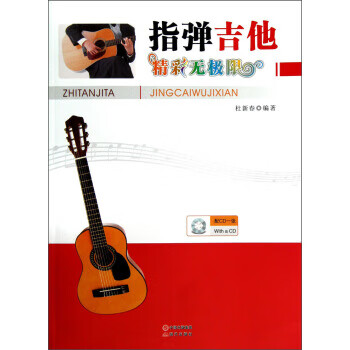 指弹吉他精彩无极限 杜新春 著【书】