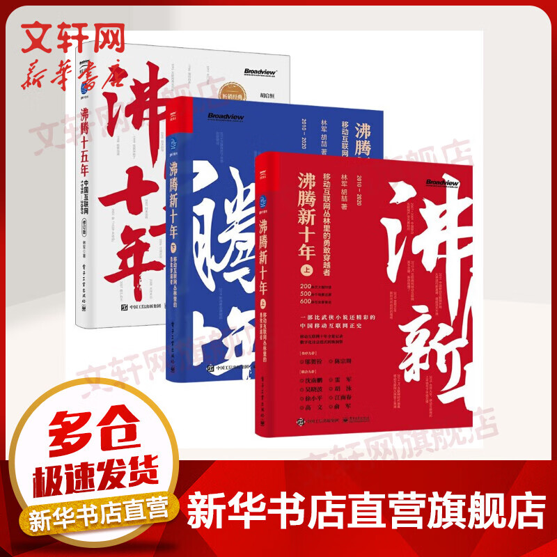 沸腾系列 全三册 图书