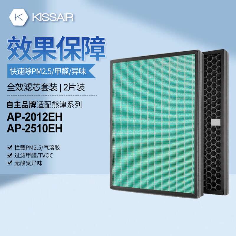 KISSAIR 适配coway熊津豪威空气净化器滤网滤芯 AP2012/2510E复合滤芯-绿色