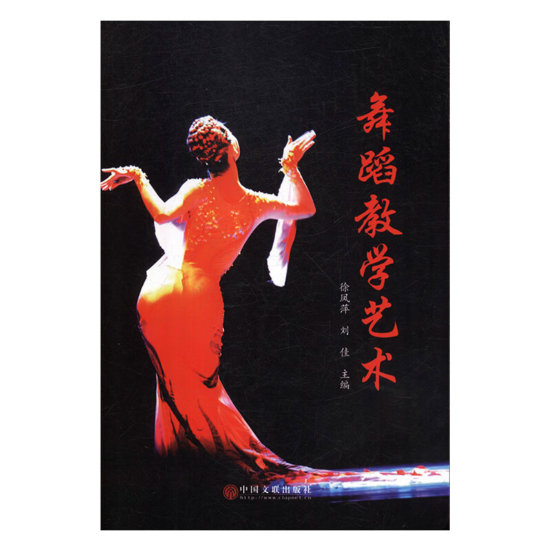 舞蹈教学艺术