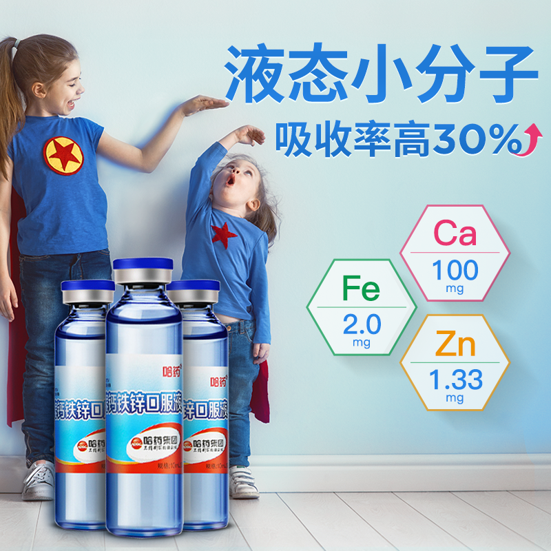哈药牌钙铁锌口服液蓝瓶 三精牌葡萄糖酸钙锌口服溶液幼儿童青少年孕妇维钙营养补钙补铁补锌液体钙 钙铁锌口服液礼盒(90支*2盒)