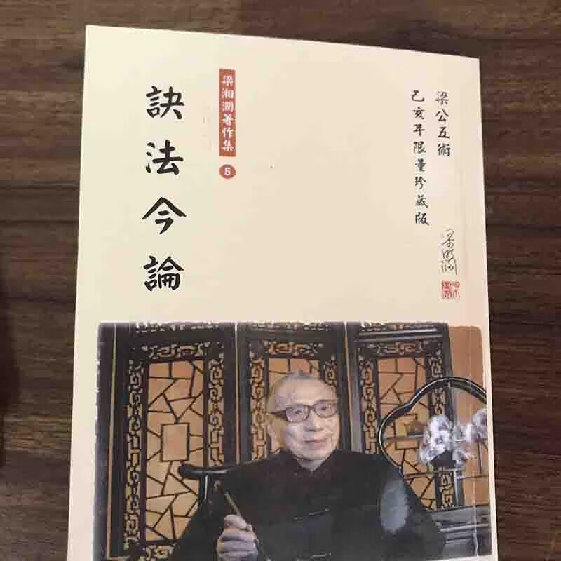 梁湘润传承班笔记子平基础概要 命理金堂高清枳记家 子平基础概要 决法今论