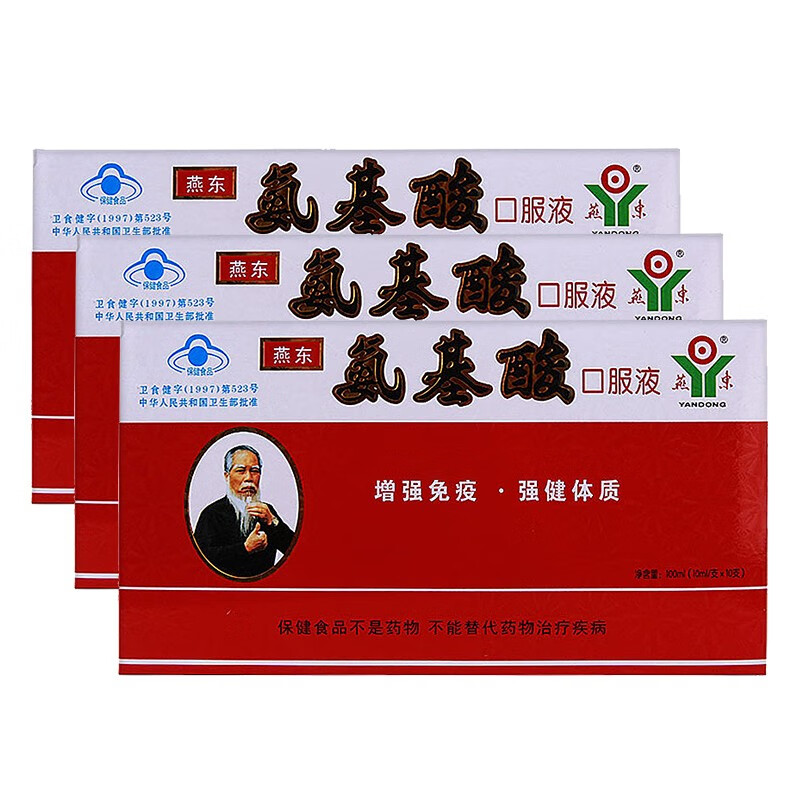 燕东牌氨基酸口服液10ml*10支 提高免疫力 免疫调节强健体质 适合免疫