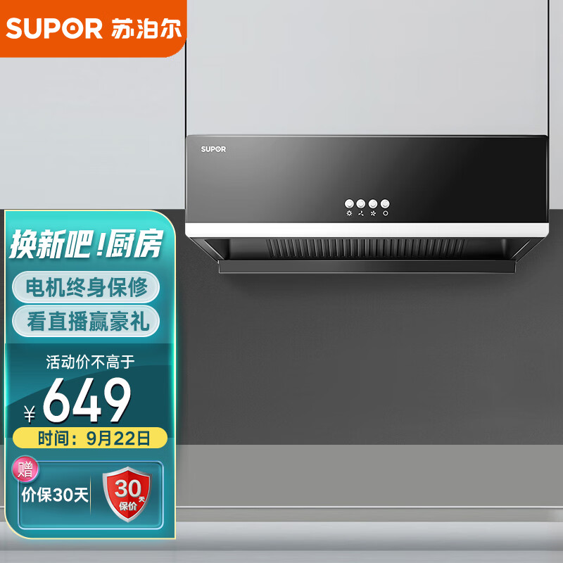 苏泊尔 抽油烟机 中式 厨房家用脱排吸油烟机 710mm尺寸 顶吸大吸力油烟机 CXW-218-Z1D