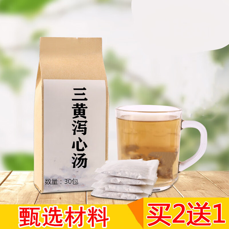 三黄泻心汤 袋泡茶 黄连 大黄 黄芩 发3袋(买.2.送.1)周期装