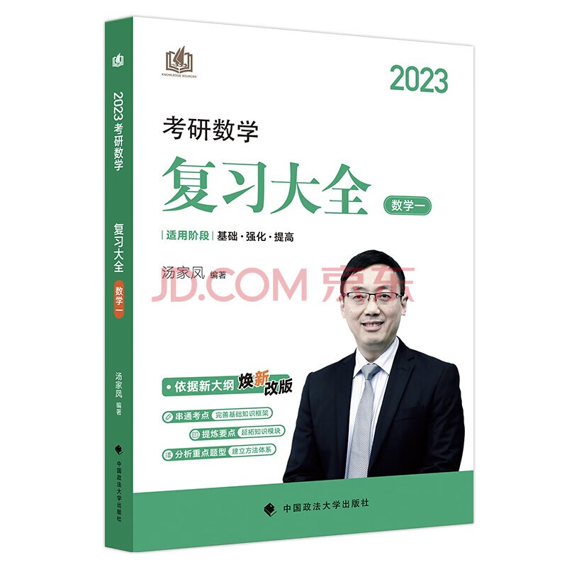 【系列自选】2023考研数学练习题 复习大全数学一