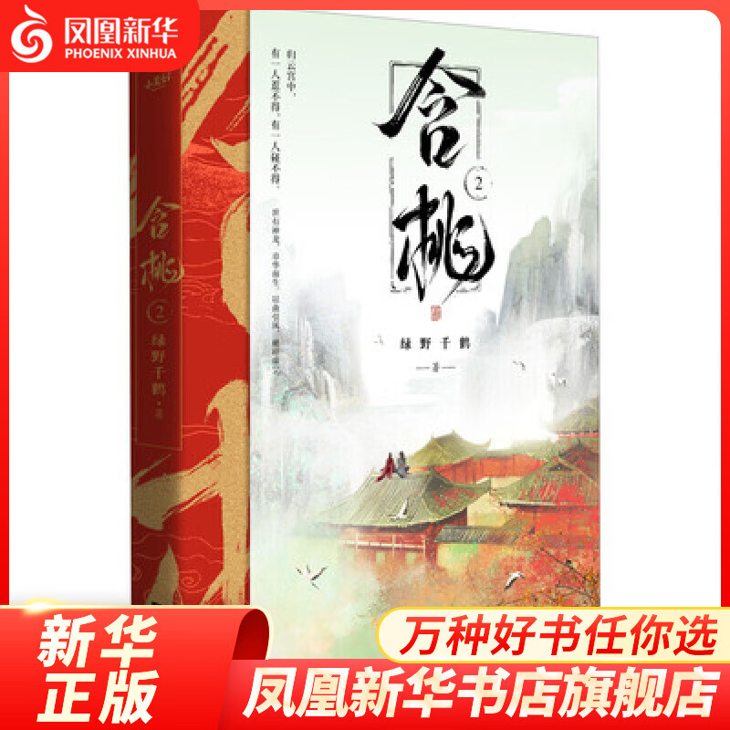 含桃2 绿野千鹤 著 江苏凤凰文艺出版社 中国现当代青春都市情感小说