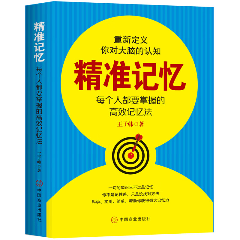 精准记忆 王子韩 考生们需要精准记忆书