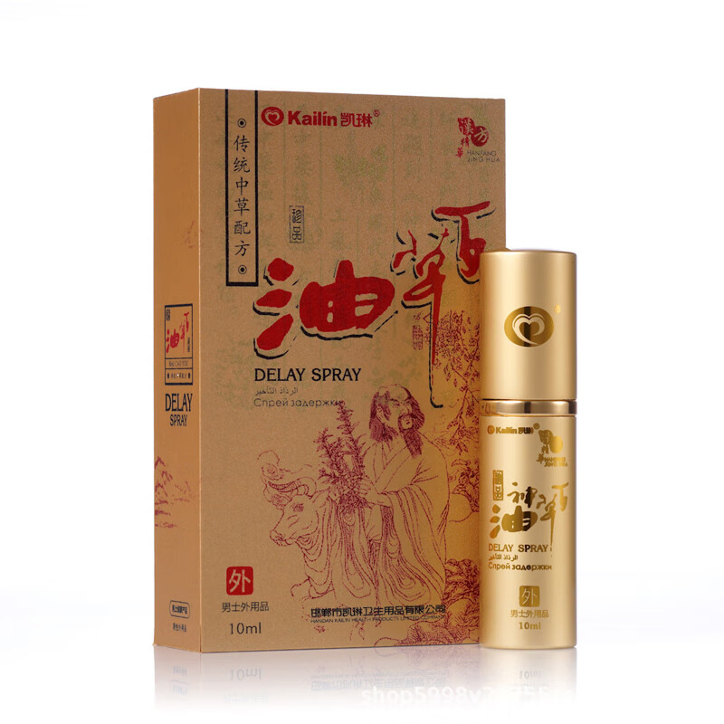 凯琳 男用喷剂 夫妻房事百草油男性外用延迟喷雾剂 印度神油 性男人久