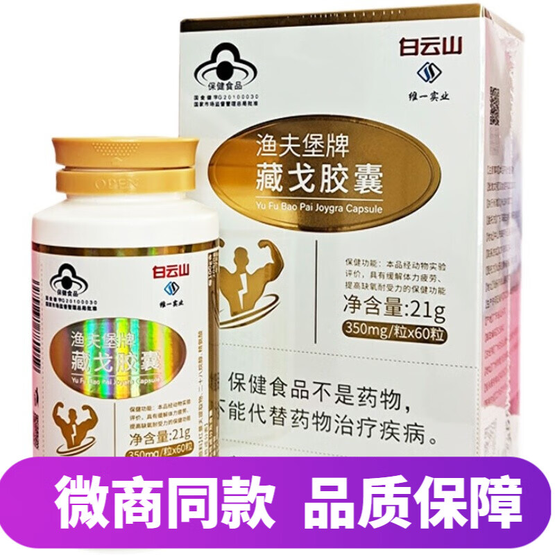 维一藏戈胶囊j渔夫堡牌男女品 1盒藏戈胶囊
