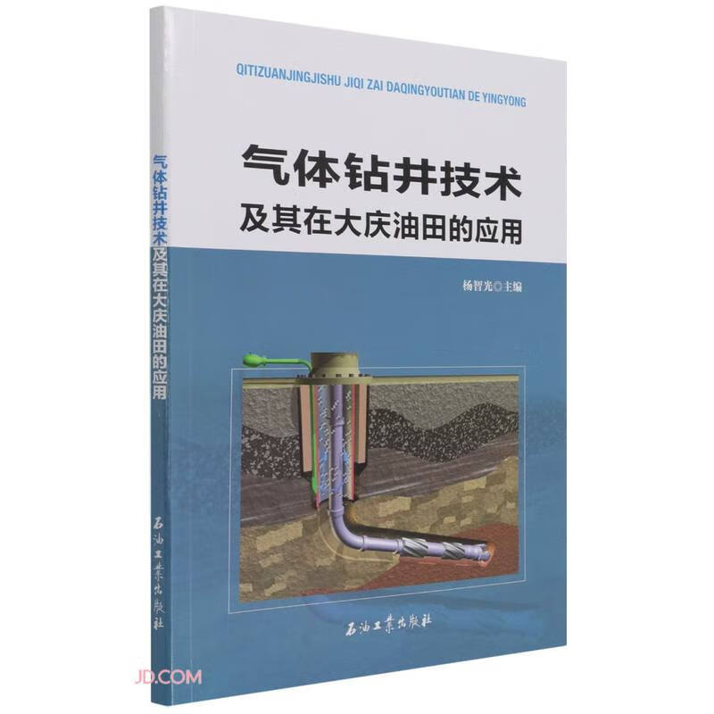 气体钻井技术及其在大庆油田的应用
