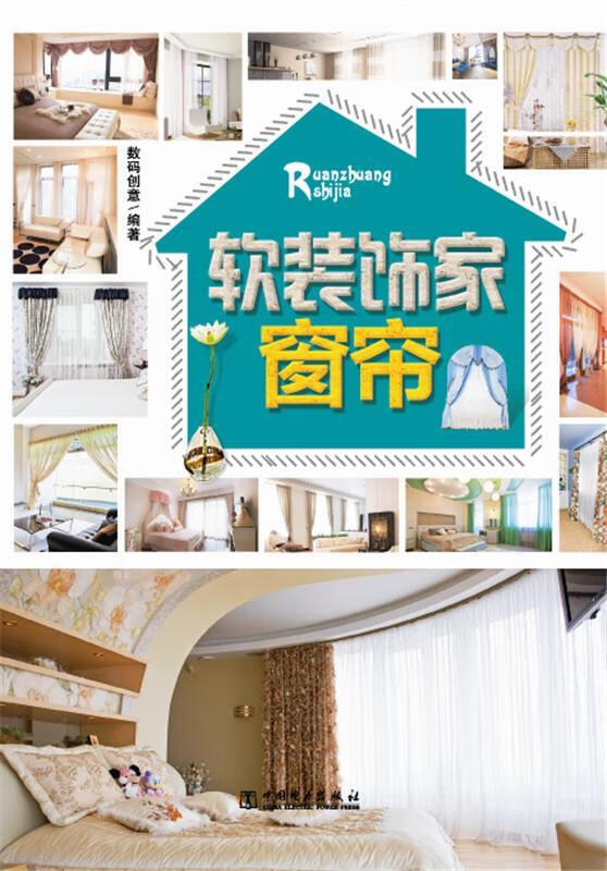 软装饰家窗帘 数码创意著