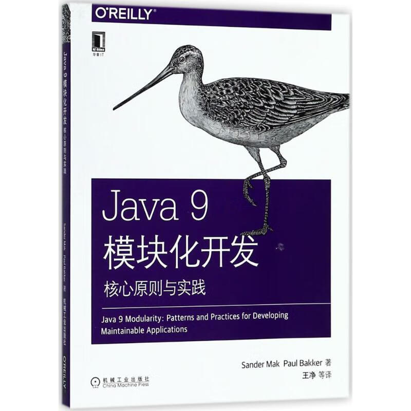 Java9模块化开发