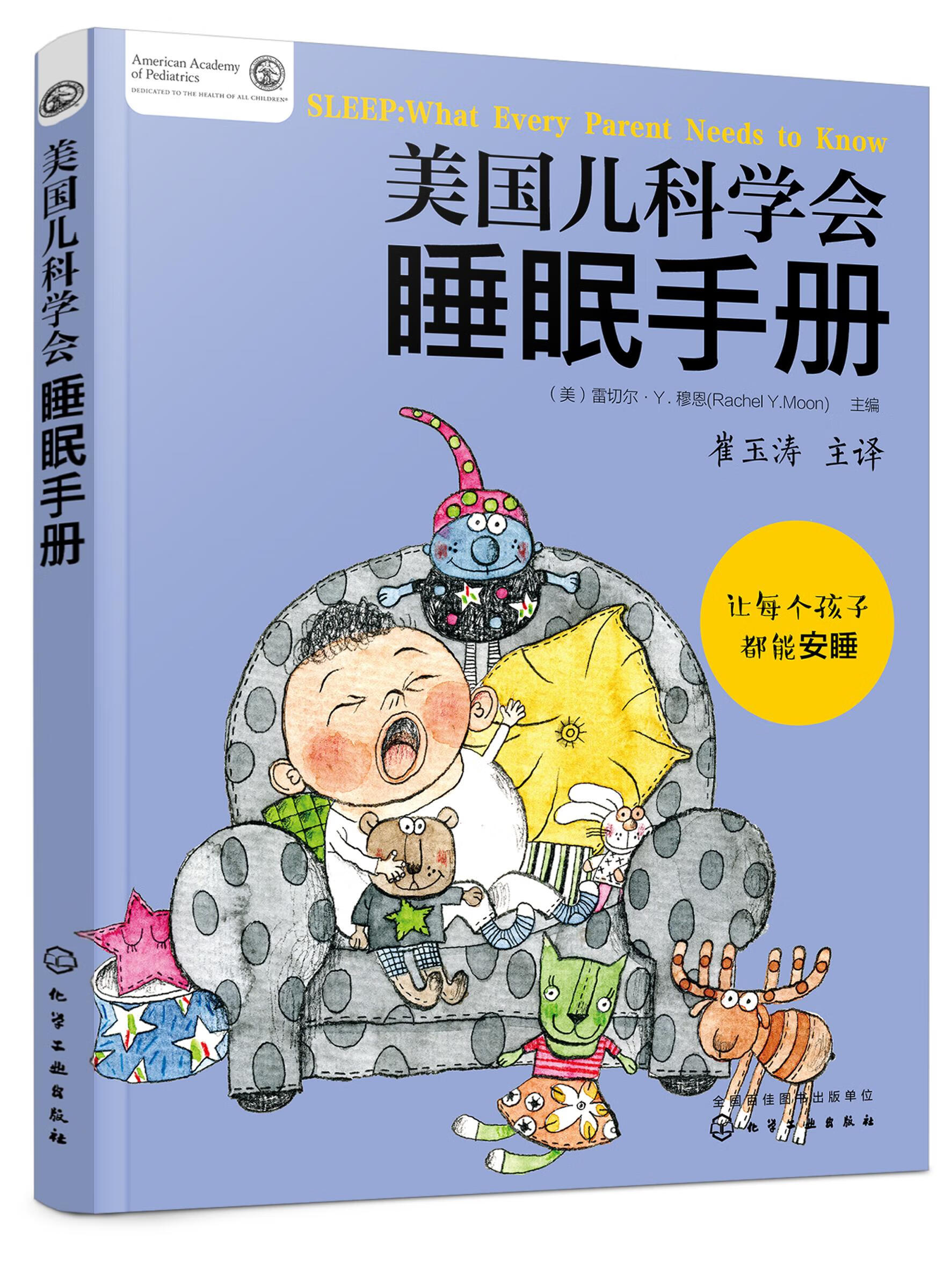 美国儿科学会睡眠手册