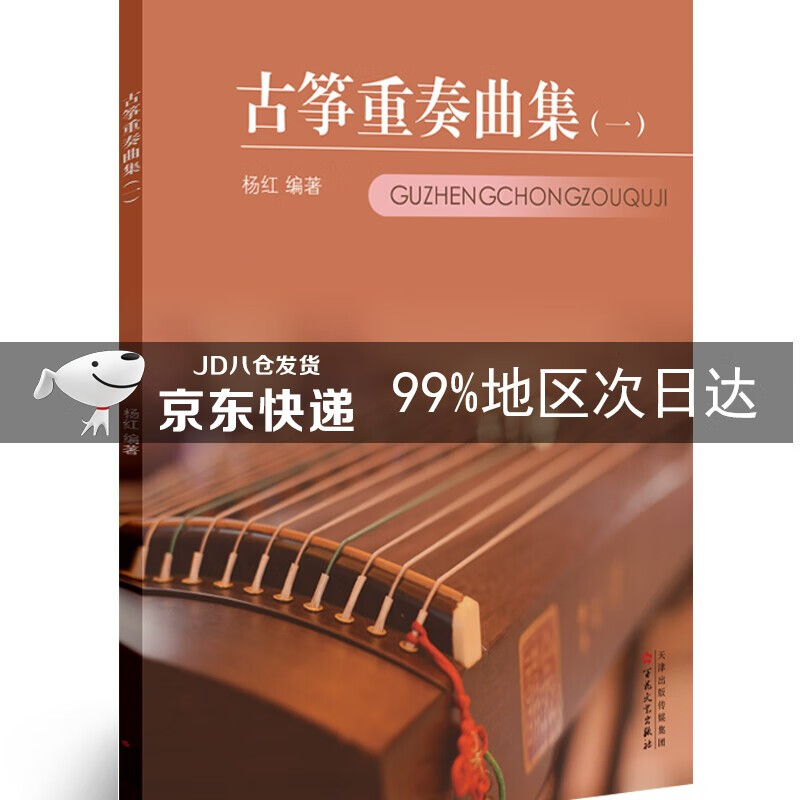 古筝重奏曲集（一）